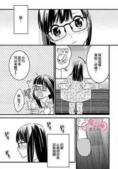 [yume ki yo]koakuma na osana nazimi ni、 itadaka re masi ta。 01~07｜被小恶魔青梅竹马吃干抹净※在床上~01~07[中文] [橄榄汉化组]