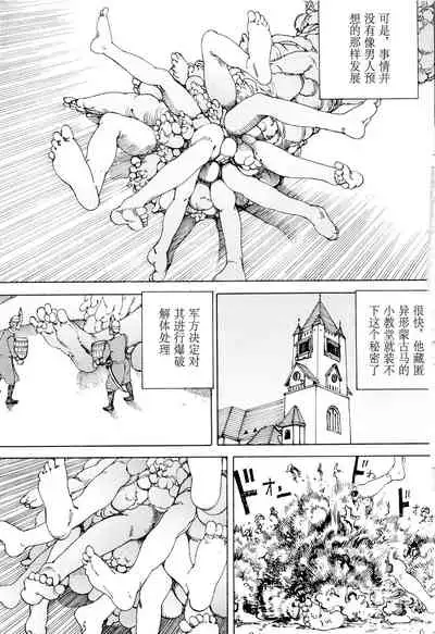 [Kago Shintarou] Chou Douryoku Mouko Daishuurai - The Ultra Power Mongol Invasion | 超动力蒙古大袭来 [Chinese] [Luccion]