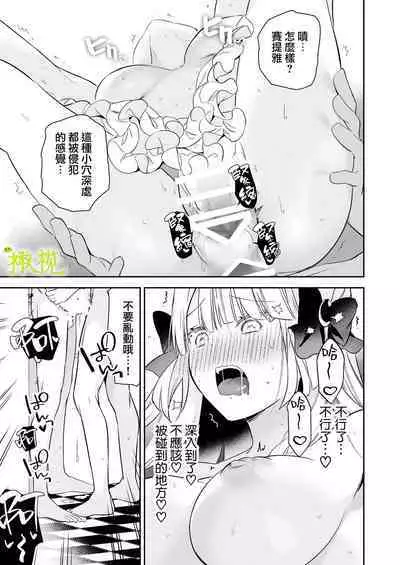 [ ayuka] tensei saki no otome ge-mu sekai ha douzi kouryaku de-ta no tuzu ki desi ta｜转生到乙女游戏世界后同时攻略数据的后续[橄欖汉化组]