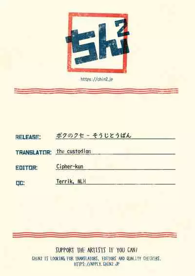 [Monomou] Boku no Kuse - Souji Touban | My Bad Habit: Cleaning Duty [English] {Chin²} [Digital]