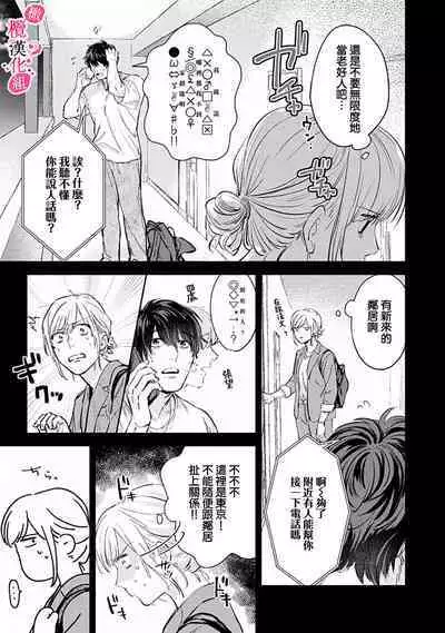 [Enya Maru] Ore no Oppai Sukinan desho?01-06| 你喜欢我的胸对吧? 01-06[Chinese] [橄榄汉化组]