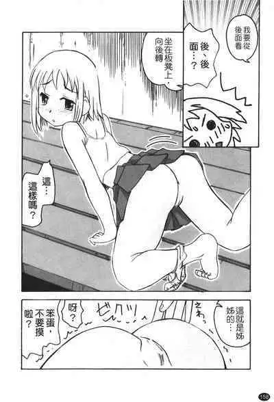 Ane Sweet | 姊姊好甜