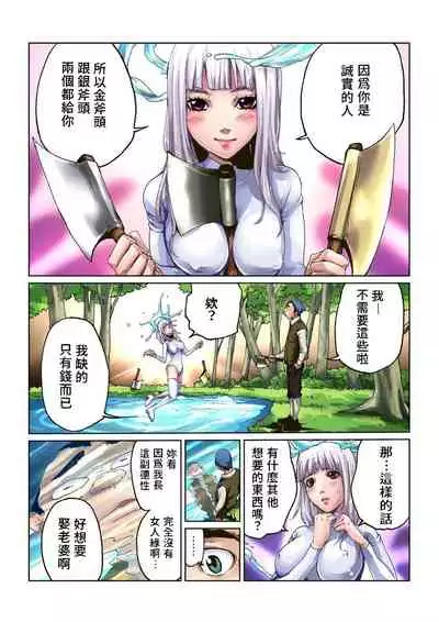 [Pirontan] Otona no Douwa ~Kin no Ono Gin no Ono | 大人的童話~金斧頭與銀斧頭 [Chinese] [禁漫漢化組]