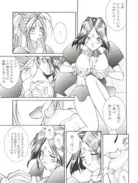 [LUCK&PLUCK!Co. (Amanomiya Haruka)] Warau Inu no Seikatsu (Ah! My Goddess) [1999-02-14]