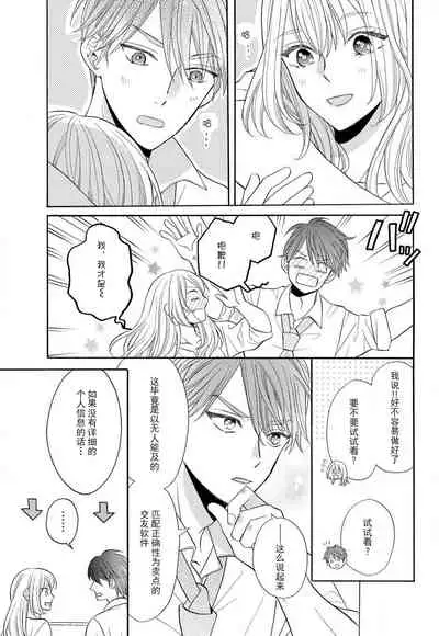 [Wa chiku mo rin] zettai aishō 100-pāsento daikirainanoni Karada ga yobi au… | 绝对相性100% 明明最讨厌了但身体却很合拍… 1-3 [Chinese] [莉赛特汉化组]