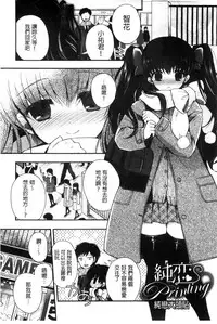 [Izumiya Otoha] Jyunren Prison | 純戀監禁牢獄 [Chinese]