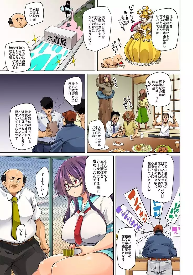 Hattara Yarechau!? Ero Seal ~Wagamama JK no Asoko o Tatta 1-mai de Dorei ni~ 1-16