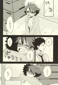 (C88) [Snow Peach (Mipoko)] Getsuyou Houkago Taiikukan Souko de (Haikyuu!!)