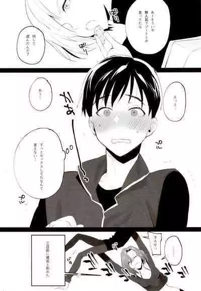 (C94) [Koi no Danmenzu (Iroito)] GIRAGIRA Summer Vacation (Yuri On Ice)