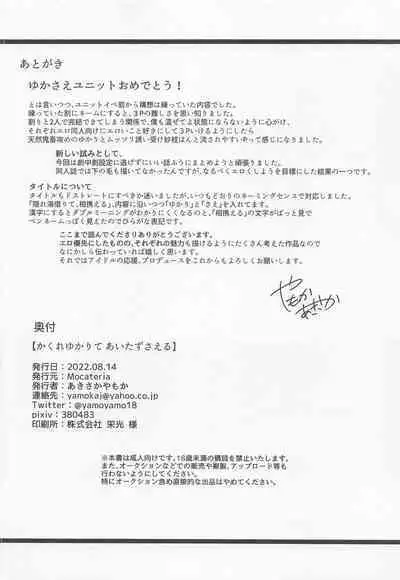 kakureyukarite aitazusaeru