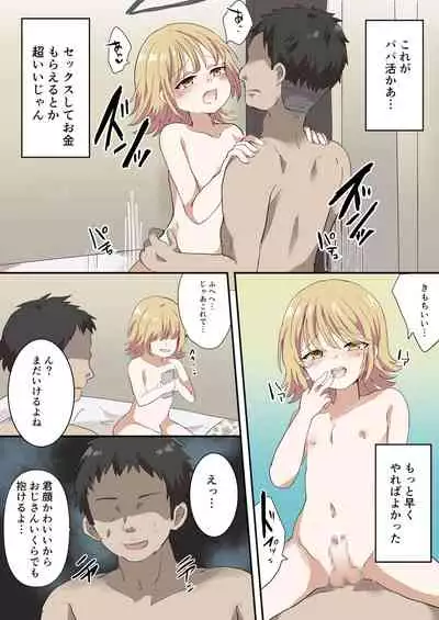 バンドマンが全員メス堕ちする話