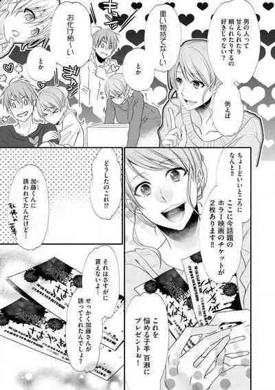 Chippai Joshi to Oppai Danshi 1-25