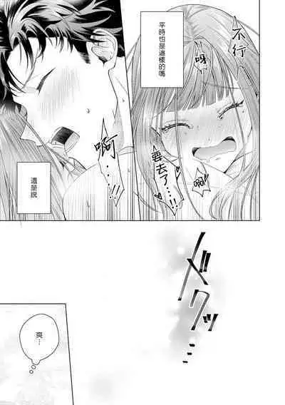 Yuunou Engineer ni wa Ura no Kao ga Aru Watashi o Kaihatsu suru Dekiai Step | 能干程序员隐藏的一面 把我“开发”的溺爱步骤 1-15