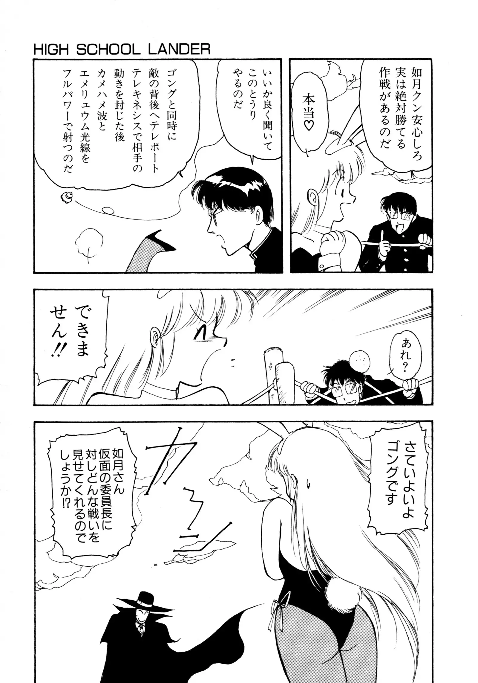 HIGH SCHOOL LANDER ハイスクールランダー