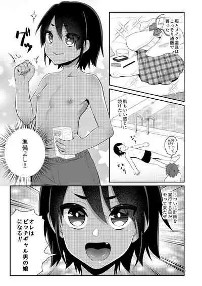 Mezase!! Nii-chan Senyou Bitch Gal