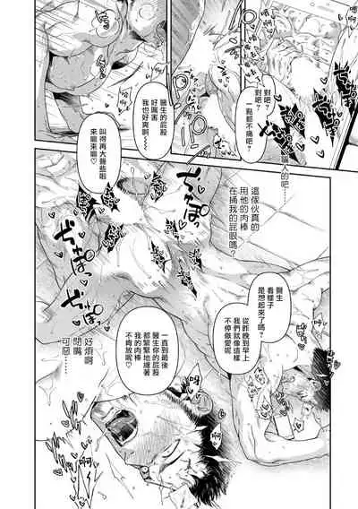[Akemi] Oji-san Love Hame Wagon | 大叔恋爱情色旅行车 Ch. 1-2 [Chinese] [拾荒者汉化组] [Digital]