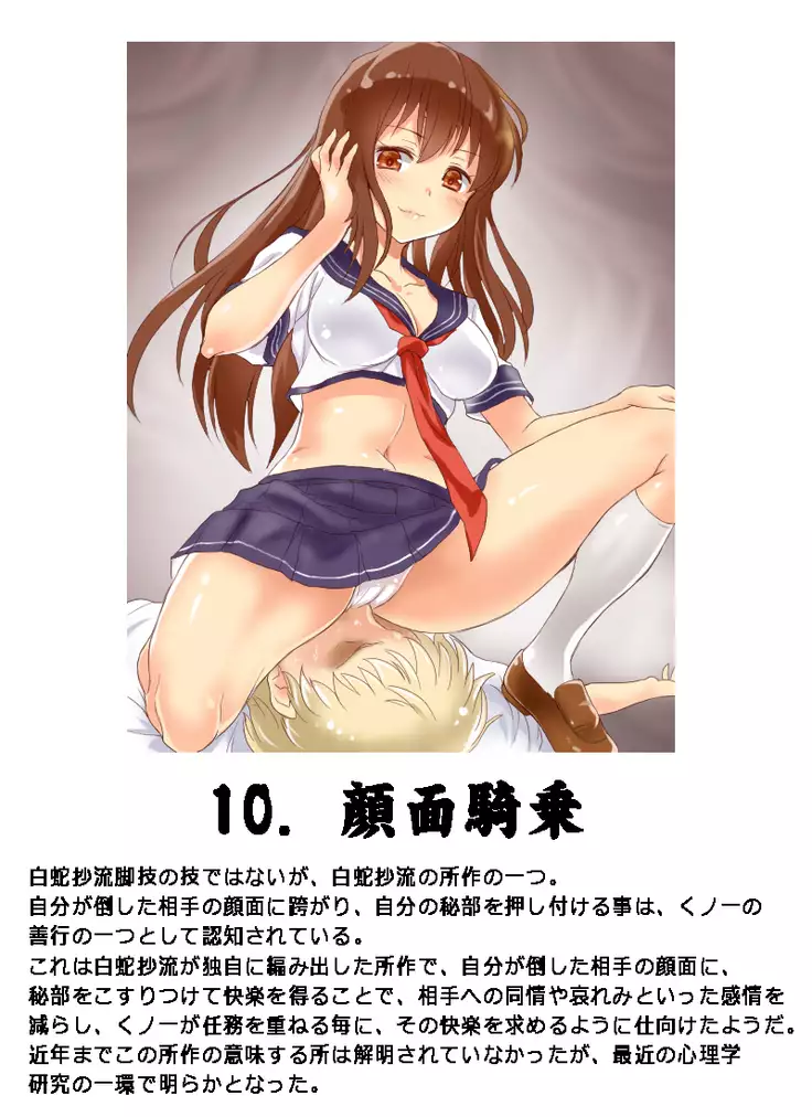 Otokonoko no Taoshikata