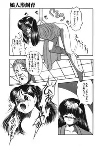 [Eimu Yuu] Musume Ningyou Shiiku -Gekan- Nioi