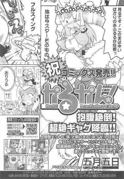 COMIC Megamilk 2011-08 Vol.14