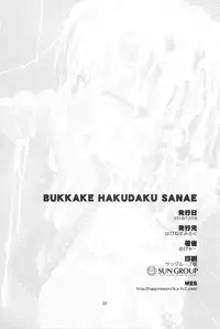 (C91) [Happiness Milk (Obyaa)] BUKKAKE HAKUDAKU SANAE (Touhou Project)