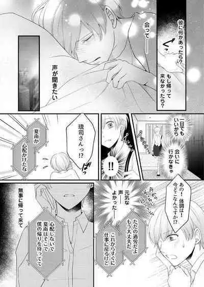 "Renai Chocola" Amai Gosan Tokui Taishitsu no Onzoushi wa Ubu na Omega o Dokusen suru 1-10