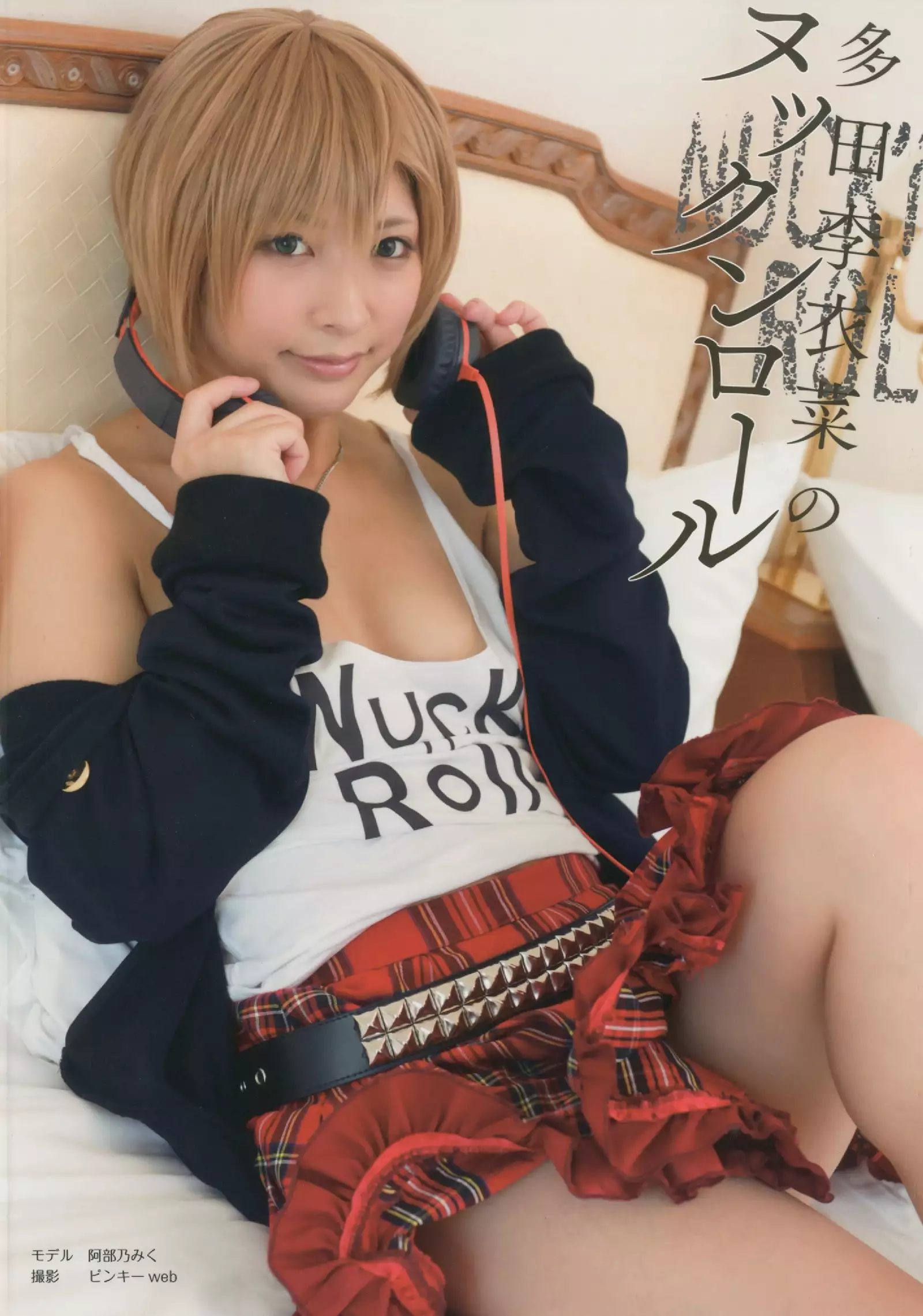 Tada Riina no Nuck'n Roll