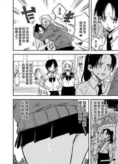 Gal no Chinpo o Kyohi Shitara...