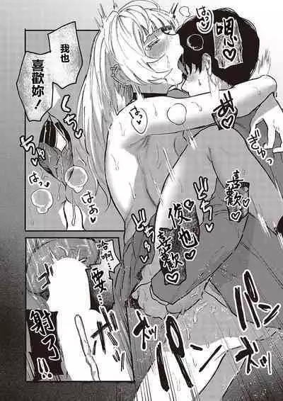 [Geboku Kazuaki] Oshi to Uso to Kimi no Koto - my fave & lie & you (Comic G-Es Vol. 5) [Chinese] [Digital]