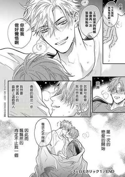[Nagi Wataru] Pheromo Holic | 费洛蒙中毒 Ch. 4 [Chinese] [Digital]