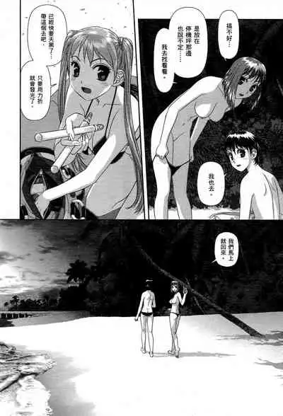 [Yui Toshiki] My doll house 1 | 甜蜜寶貝屋 1 [Chinese]