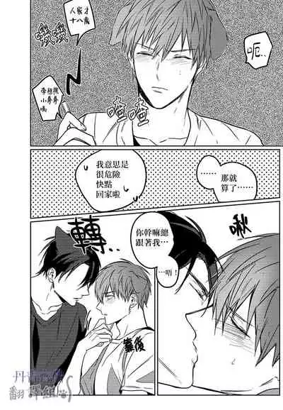 巴夫洛夫的大貓貓 01-14 [丹青齊備漢化組] [完結]