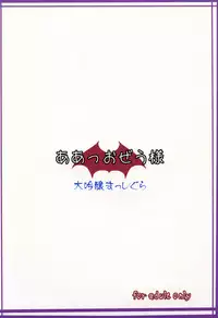 [Daiginjou Masshigura (Doburocky)] Aa Ozeu-sama (Touhou Project) [English] [Doujins.com] [Digital]