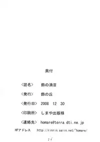 [Suzu no Oka (Homare)] Suzu no Shitatare III [English] [SMDC]