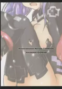 (C86) [Hajimari to Owari (Korikku)] Tentacle Syndrome (Hyperdimension Neptunia)