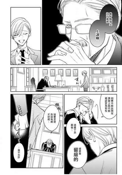 Ochikobore Alpha to Elite Omega | 问题α与精英Ω Ch. 1-6 完结