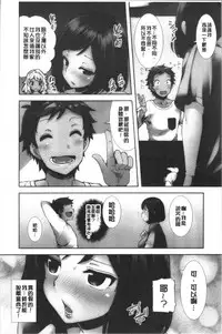 [Ayakase Chiyoko] Inbi Houman na Juumin-tachi ~Omorashi Shoujo, Shikamo Shojo~ [Chinese]