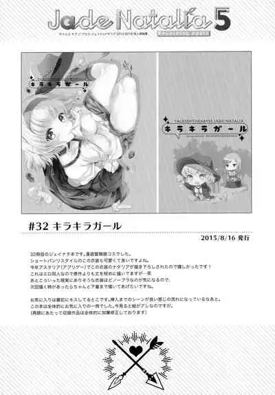 (C97) [Shinsen Gokuraku (Mami)] JADE×NATALIA-Recording again 5 (Tales of the Abyss)