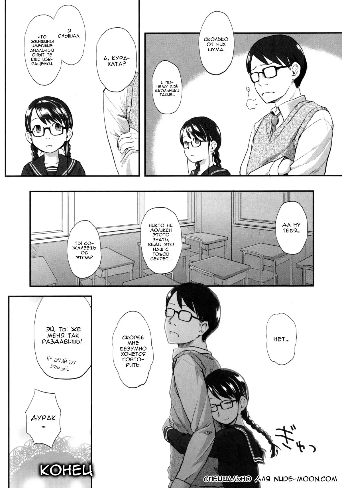 FOOLS EP. 1 - Baby cruising Love