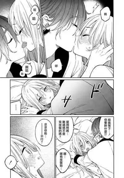 (C97) [cake maker (cake)] Tooru-kun wa Koutensei Otokonoko [Chinese] [瑞树汉化组]