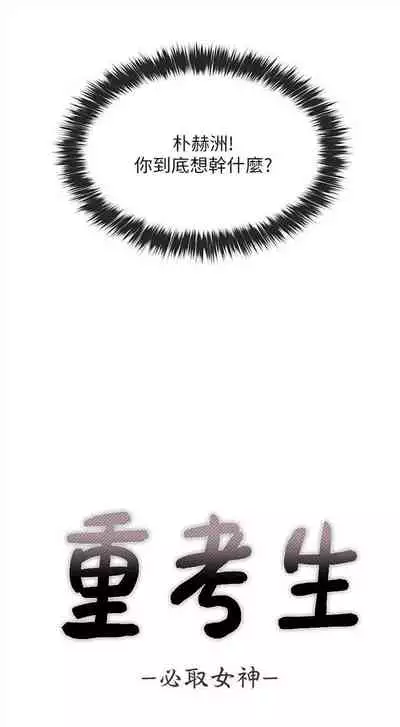 [週五] [夜行星 & 柚子] 重考生 1-79 官方中文（連載中）