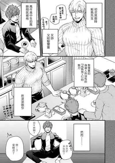 [Yomotsuki Road] Kinou wa Otanoshimi Deshita ne | 昨天过得很愉快吧 Ch. 1-2 [Chinese] [拾荒者汉化组] [Digital]
