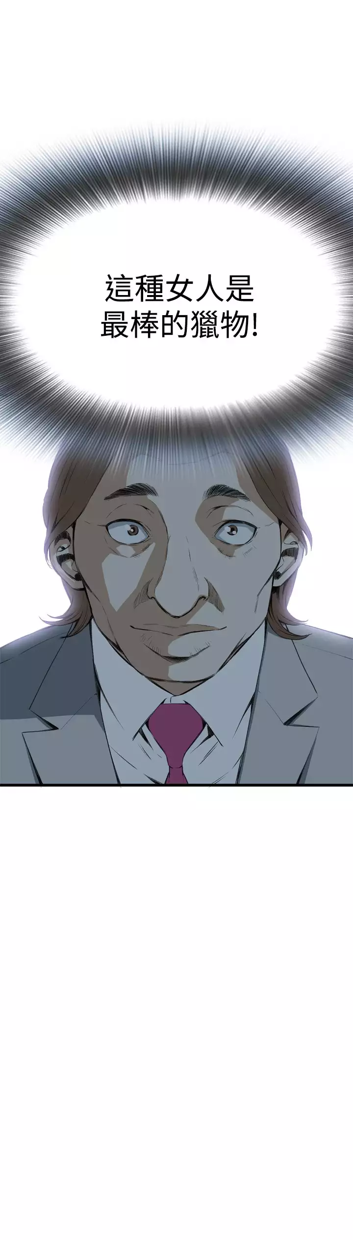 Take a Peek 偷窥 Ch.39~66 中文