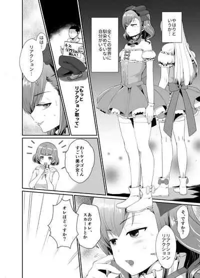 [Kinokko (Taguchi Monyata)] Bokura no Josou Mesu Ochi Eigyouhou