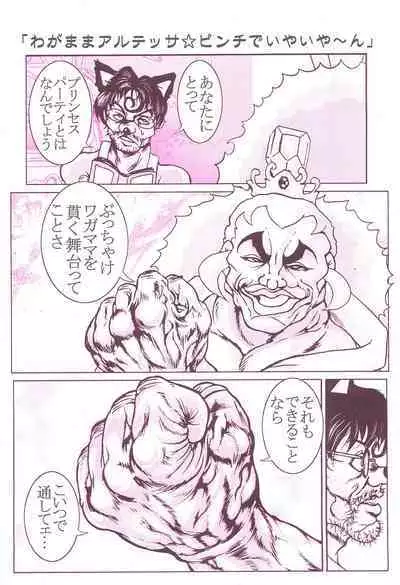 Gyouretsu no dekiru Ouritsu Kyoukansho Taiyou no Kiba-hen