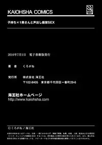 [Kurogane] Komochi x 1-san to Koe Dashi Genkin SEX - Voiceless SEX With the one-time divorcee has Children [Digital]