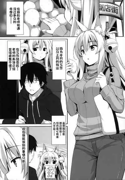 (C97) [Nodomaru Biyori (Yuzuka)] Motto Mofumofuru Soushuuhen [Chinese] [一只麻利的鸽子汉化x山樱汉化x幻千零个人汉化]