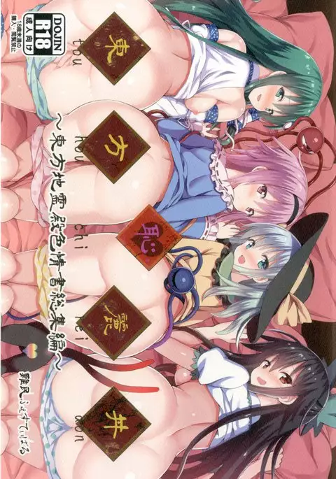 Touhou Chireidon ~Touhou Chireiden Shikijousho Soushuuhen~