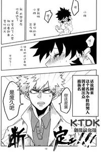 (Douyara Deban no Youda! 12) [Kokoro ga Oreteru (Oreta Syashin)] 895 Bokujou Love Story (Boku no Hero Academia) [Chinese] [KTDK随缘汉化组]