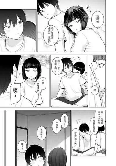 [Azuse] Kyou kara Kazoku, Soshite Koibito. Ch. 3 (COMIC Ananga Ranga Vol. 82) [Chinese]