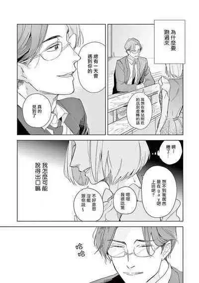 Ashita Niji ga Denakute mo | 就算明天没有彩虹 Ch. 1-2